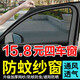 CTRLEND汽車防蚊紗窗紗網(wǎng)車窗防蚊網(wǎng)遮陽窗簾防蚊蟲車用蚊帳車載防蟲隱私 前后側(cè)4片【SUV】