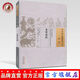本草真詮（中國古醫籍整理叢書(shū)本草35） 明 楊崇魁 著(zhù) 中國中醫藥出版社 中醫暢銷(xiāo)書(shū)籍