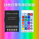 典銳 24色線性led燈帶燈條24V客廳吊頂RGB12V自粘led七彩變色鋁槽低壓 典銳智能24色遙控?zé)魩Ｓ每刂破? title=