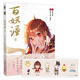 百妖譜①千萬圖書暢銷作家裟欏雙樹原著，數(shù)十萬粉絲翹首催更！嗶哩嗶哩漫畫APP超人氣連載中