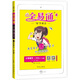 2020秋全易通語文二年級(jí)上冊(cè)部編人教版新書六三制小學(xué)語文教材課時(shí)練習(xí)單元檢測贈(zèng)一課一練