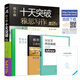 慎小嶷：十天突破雅思寫(xiě)作 劍15版