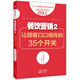 服務(wù)的細(xì)節(jié)091：餐飲營銷2：讓顧客口口相傳的35個(gè)開關(guān)