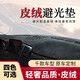 點越 汽車儀表臺防曬避光墊內(nèi)飾改裝皮絨中控臺防曬隔熱防反光隔熱防滑墊高檔防曬墊子汽車用品專車專用女男 皮絨款-【黑色紅線】 雪佛蘭科沃茲邁銳寶科魯茲探界者沃蘭多科帕奇創(chuàng)酷賽歐