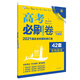 高考必刷卷42套文科綜合強區名校模擬卷匯編 理想樹(shù)2021版