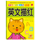 陽光寶貝 幼小銜接學前描紅天天練 英文描紅