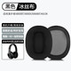 承策 適用漫步者W800BT耳罩w800bt plus耳機套G1 w808bt w800x k815頭戴式耳機罩隔音海綿墊專用配件 【套入式】黑色冰絲布耳套一對【老W800BT】