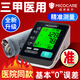 邁克凱爾家用電子血壓計(jì)測(cè)量儀器醫(yī)用級(jí)高精準(zhǔn)醫(yī)院專用充電語音加長上臂帶 【三甲醫(yī)用】充電長續(xù)航120天+三色背光+語音播報(bào)