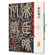 彩色放大本中國(guó)著名碑帖·泰山刻石