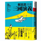現(xiàn)貨【外圖臺(tái)版】蔡志忠漫畫(huà)三國(guó)演義 / 蔡志忠 大塊文化