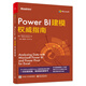 Power BI建模權(quán)威指南