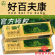 好皮膚膏【買2送 1】艾荘好百膚康軟膏 百膚康軟膏