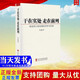 現(xiàn)貨 干在實(shí)處走在前列 推進(jìn)浙江新發(fā)展的思考與實(shí)踐   中共中央黨校出版社