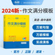考點(diǎn)幫 高中英語作文滿分模板 高中英語滿分作文指導(dǎo)英語優(yōu)秀作文英語滿分作文素材積累高一高二高三高考英語滿分作文模板英語優(yōu)秀作文賞析 高中英語滿分作文 英語作文超級(jí)素材 2024版
