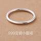 末言雨（MOYANYU）999足銀戒指女士圓線(xiàn)男小指足銀尾戒時(shí)尚簡(jiǎn)約情侶戒指生日禮物女 20號