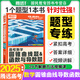 騰遠(yuǎn)高考數(shù)學(xué)專項(xiàng)訓(xùn)練2025解題達(dá)人高中高三文科理科數(shù)學(xué)專項(xiàng)訓(xùn)練全國(guó)卷新高考新教材萬唯高考 數(shù)學(xué)圓錐曲線題函數(shù)與導(dǎo)數(shù)（2025版）