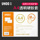 優(yōu)和（UHOO）PVC硬膠套 1個(gè)裝/A4 透明卡片袋文件保護卡套 6421