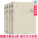 包郵黑塞文集4冊 在輪下+流浪者之歌+荒原狼+彷徨少年時 黑塞作品集 散文詩歌集 書籍