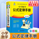 小學數(shù)學公式定律手冊 彩圖版 小學必背文學常識 1-6年級小學數(shù)學公式大全 小學數(shù)學知識大全 依據(jù)義務教育數(shù)學課程標準編寫 小學數(shù)學公式定律手冊 小學通用