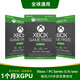XBOXPC/主機(jī) XboxGamePass Ultimate通行證 XGPU XGP育碧 EA 聯(lián)機(jī)會(huì)員 1個(gè)月老用戶