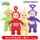 蝸牛卷正版授權天線(xiàn)寶寶毛絨玩具Teletubbies小波玩偶公仔娃娃兒童禮物 站姿46厘米4個(gè)裝 正版授權
