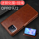 阿峻科科OPPOA72手機(jī)殼OPPO A72保護(hù)套PDYT20翻蓋式皮套防摔全包軟硅膠5G版防爆錢包插卡磁扣帶手繩男女款 皮套棕色OPPO A72 5G】+全屏鋼化膜+掛繩