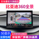 樂(lè )車(chē)霸適用比亞迪秦PLUS驅逐艦05海鷗元EV 360度全景影像系統行車(chē)記錄儀 22-24款比亞迪-驅逐艦05 DMI
