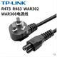 TP-LINK路由器9V0.6A電源適配器電源線WAR302308R473R483電源線 r473r483war302war308電源線