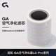 GA 空氣凈化器三合一濾芯 除醛除霧霾PM2.5過(guò)敏原 L3系列 白色