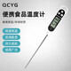 青草陽(yáng)光食品溫度計測溫計廚房烘焙探針式測食物嬰兒沖奶粉瓶探頭式溫度計 食品電子溫度計