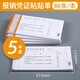 萊特 憑證財(cái)務(wù)系列費(fèi)用報(bào)銷(xiāo)單記賬憑證收付款憑證支出證明單 報(bào)銷(xiāo)憑證粘貼單【5本裝】/3013