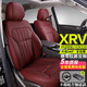 小昌哥xrv座套全包圍 適用2015-2024年款東風(fēng)本田XRV坐墊專(zhuān)用真皮汽車(chē)座 升級透氣打孔耐磨皮+原車(chē)線(xiàn)條+【酒紅色】標準版 2024款本田xrv汽車(chē)座套