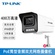 普聯(lián)（TP-LINK） 攝像頭400-800萬POE網(wǎng)線供電全彩拾音槍機 戶外防水監(jiān)控攝影頭 安防監(jiān)控攝影機TL-IPC544EP-W 400萬POE/雙光全彩丨送支架 4mm