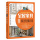全屋家具定制案例集錦 全屋定制家居設(shè)計(jì)全書 cad家具設(shè)計(jì)圖紙大全AutoCAD整屋家具設(shè)計(jì)手冊 裝修手冊 衣柜電視柜鞋柜收納柜餐邊柜玄關(guān)柜酒柜櫥柜裝飾柜陽臺柜書柜組合床定制 平面圖立面圖結(jié)構(gòu)圖效果圖