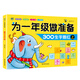 河馬文化 為一年級做準備-300生字描紅上 幼小銜接兒童幼兒園小班中班大班描紅練習冊 幼小銜接 學(xué)前必備 [3-6歲] 河馬文化