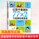 讓孩子著迷的77x2個(gè)科學(xué)游戲 6-9-12歲 施雯黛等著 南海出版公司 新華書店正版