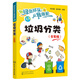 綠色環(huán)保從我做起--垃圾分類（全彩版）