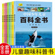8冊(cè)中國(guó)少兒百科全書(shū)3-6歲兒童趣味科普科普知識(shí)7到12歲小學(xué)生課外閱讀故事書(shū)青少年版一二三年級(jí)彩圖注音版十萬(wàn)個(gè)為什么幼兒科普百科讀物