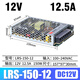 明偉開(kāi)關(guān)電源48V變壓器220伏轉12V24V直流模塊可調緯lrs-350w100 LRS-150-12 12V12.5A 量大價(jià)優(yōu)