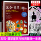 玉石 翡翠鑒賞與投資基礎(chǔ) 玉石入門知識百科圖書正版 選購翡翠優(yōu)劣鑒定方法 賭石中的門道 古董傳世翡翠