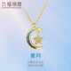 六福珠寶  18K金星月鉆石鎏彩項鏈套鏈含延長(cháng)鏈送禮  cMDSKN0017y 總重1.60克 鏈長(cháng)40.5+5cm