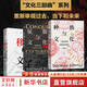 文化三部曲系列 種族與文化+征服與文化+移民與文化 全套3冊(cè) 美國(guó)種族簡(jiǎn)史 經(jīng)濟(jì)學(xué)的思維方式 作者 托馬斯 索威爾著 圖書
