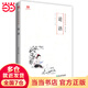 論語（國學(xué)啟蒙經(jīng)典系列。全文注音+詳盡注釋+精準翻譯，無需古文基礎(chǔ)，也能輕松讀懂）