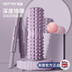 yottoy 泡沫滾軸狼牙瑜伽輔助工具用品泡沫軸肌肉放松滾軸按摩軸瑜伽柱 洛菲紫（泡沫軸+按摩棒+小刺球）