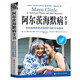 阿爾茨海默病全書：給認(rèn)知障礙患者和照護(hù)者的專業(yè)指南