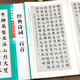 【現貨速發(fā)】顏勤禮碑集字經典詩詞一百首 青藤字帖顏真卿楷書集字古文古詩詞毛筆楷書作品成人書法集字臨摹創(chuàng)作字帖河南美術出版社 如圖