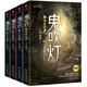 鬼吹燈上集（1-4冊(cè)，潘粵明、張雨綺主演 網(wǎng)劇龍嶺迷窟原著小說！盜墓小說開山之作，附贈(zèng)臻享版藏書票）