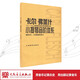 【團購聯(lián)系客服】卡爾·弗萊什小提琴音階體系 人民音樂(lè )出版社