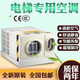 菱昊電梯空調(diào)大1匹小1匹1.5P無水轎廂冷暖無水空調(diào)機房空調(diào)電梯專用空調(diào)一體空調(diào)設(shè)備無外機空調(diào) 1.5匹 三級能效 3.0版單冷+專票