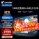 Leader海爾智家出品F6 Pro 55/65/75/85英寸4K超高清電視144Hz高刷4+64G護(hù)眼智慧屏 75英寸